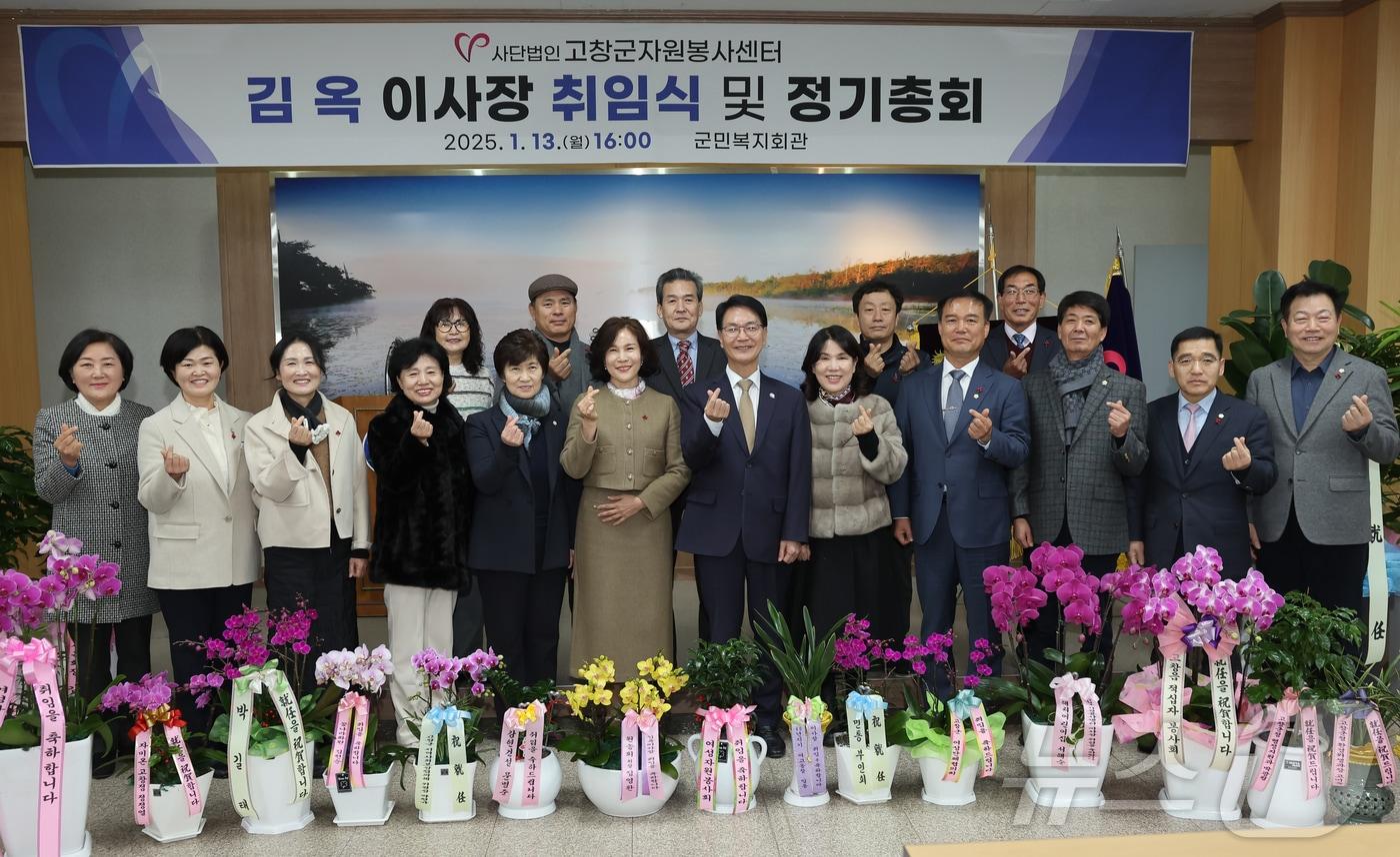사단법인 고창군자원봉사센터 정기총회와 신임 김옥 이사장 취임식(고창군 제공)2025.1.13/뉴스1 