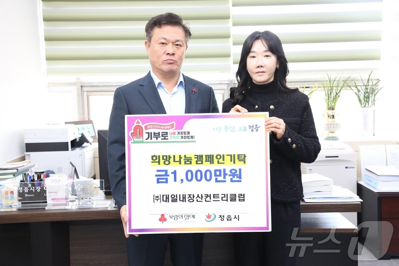 ㈜대일내장산컨트리클럽이 정읍시에 이웃사랑 성금 1000만원을 기탁했다.(정읍시 제공)2025.1.14/뉴스1