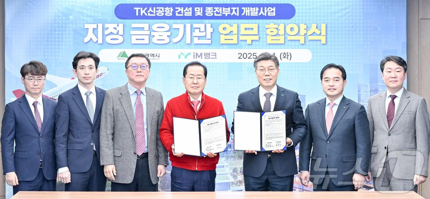 대구시와 iM뱅크가 14일 대구시청에서 TK신공항.종전부지 개발사업 지정 금융기관 협약을 맺었다.(대구시 제공)