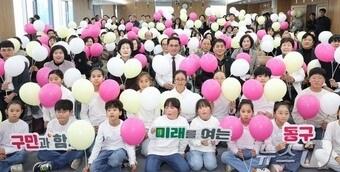 본문 이미지 - 박희조 대전 동구청장이 14일 구민들과 인구위기 극복 퍼포먼스를 하고 있다.(대전 동구 제공)/뉴스1 