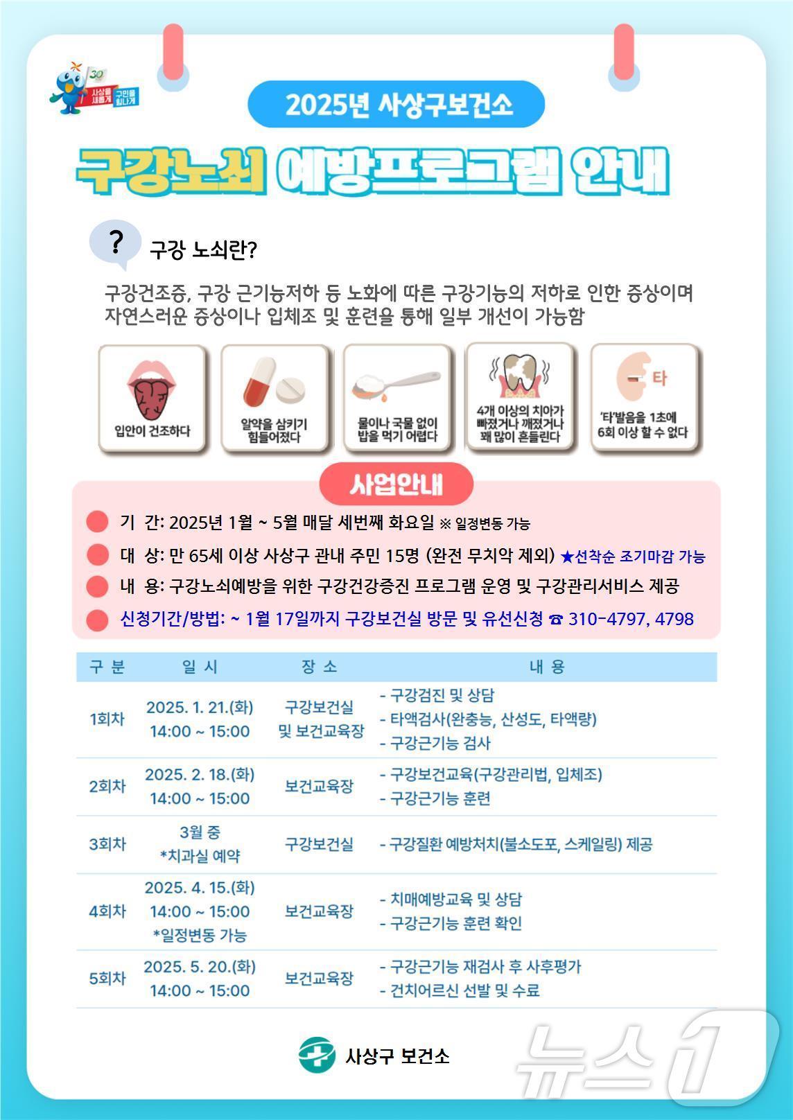 본문 이미지 - 부산 사상보건소 '내 나이가 어때서' 안내 포스터.(사상구 제공)