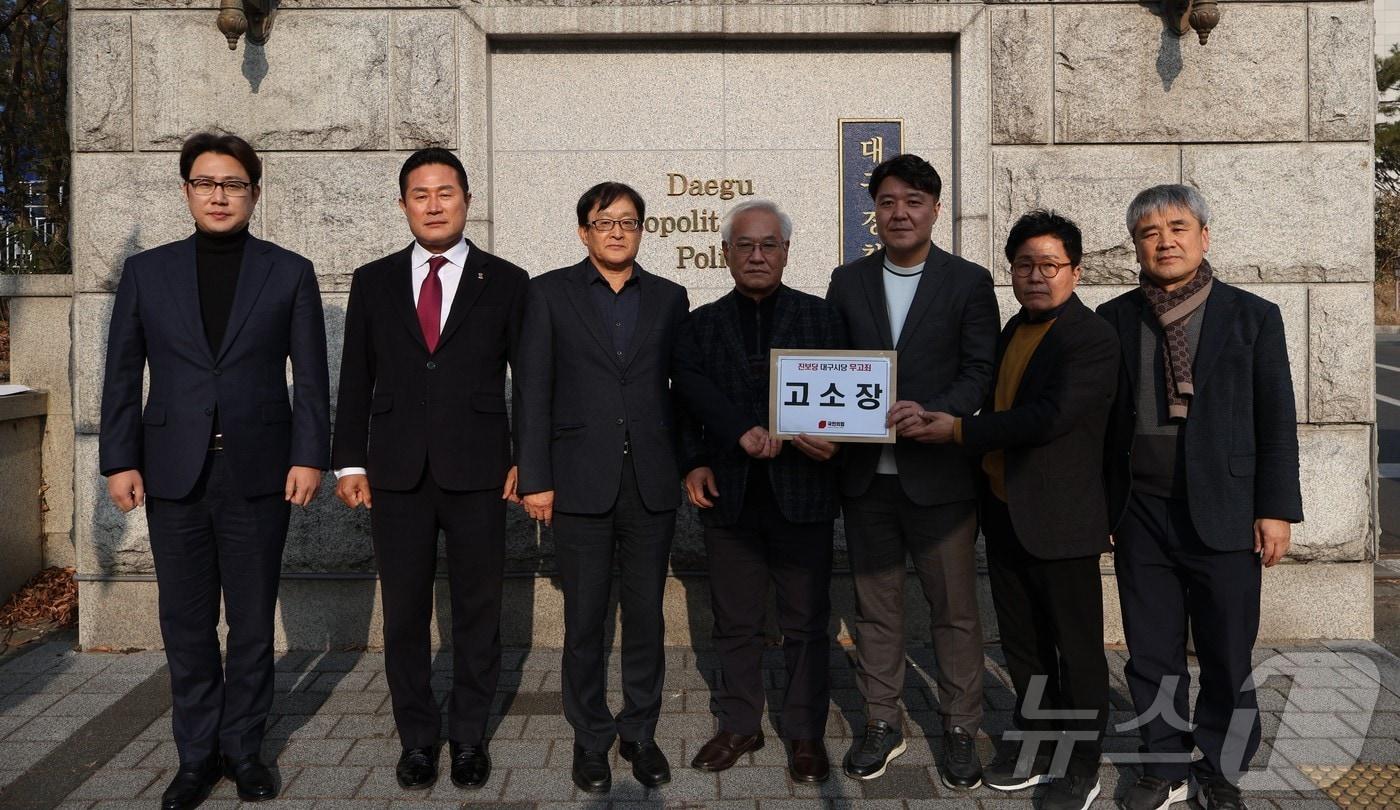 국민의힘 대구시당, 진보당 대구시당 무고 혐의 고발 &#40;국민의힘 대구시당 제공&#41; 2025.1.14/뉴스1