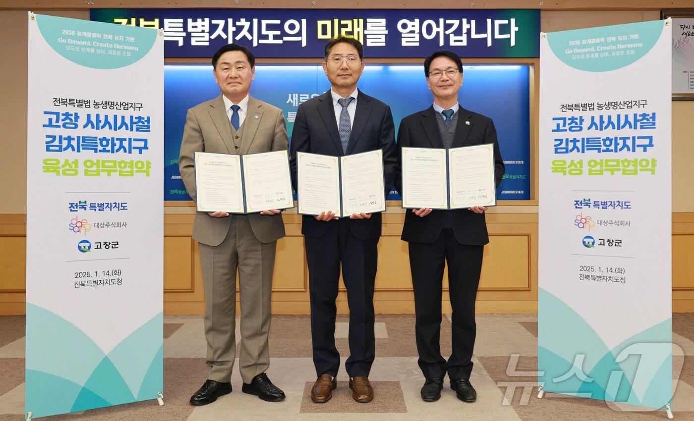14일 전북자치도청에서 전북특별법 7개 농생명산업지구 선도지역 중 처음으로 ‘고창 사시사철 김치특화산업지구’ 활성화를 위한 상생협력 업무협약이 체결된 가운데 김관영 전북자치도지사, 이정성 대상 주식회사 종가RPD부문장, 심덕섭 고창군수&#40;왼쪽부터&#41;가 기념 촬영을 하고 있다.&#40;전북자치도 제공&#41;/뉴스1 