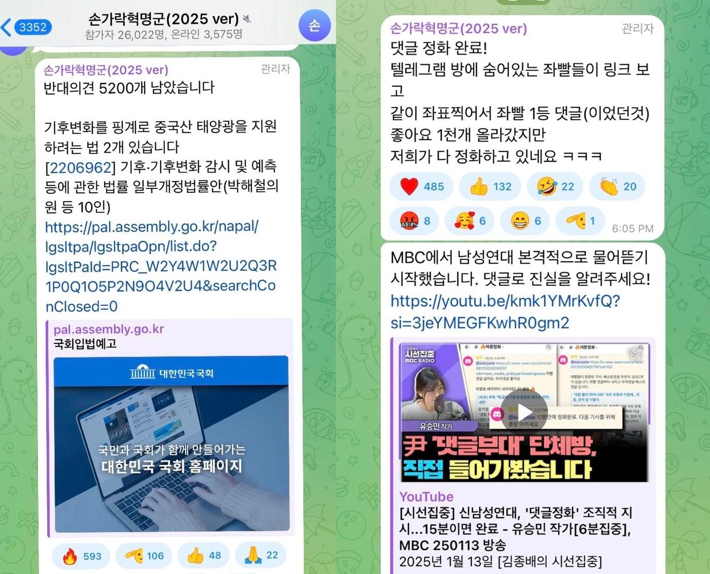 본문 이미지 - 신남성연대가 운영하는 텔레그램 채팅방에 14일 기준 약 2만 6000명이 결집해 댓글 작업에 나서고 있다.
