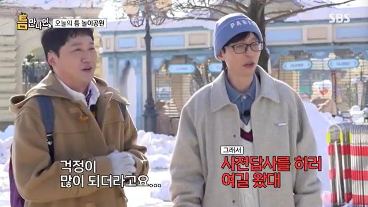 본문 이미지 - SBS '틈만나면,' 캡처