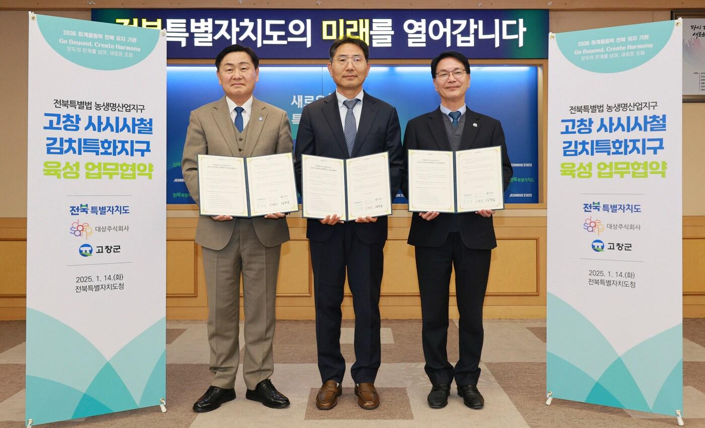 지난 14일 전주시 전북특별자치도청에서 열린 ‘고창 사시사철 김치특화산업지구 육성 업무협약식’에서 김관영 전북특별자치도지사, 이정성 대상㈜ 종가 RPD 부문장, 심덕섭 고창군수&#40;왼쪽부터&#41;가 기념사진을 촬영하고 있다.&#40;대상 제공&#41;