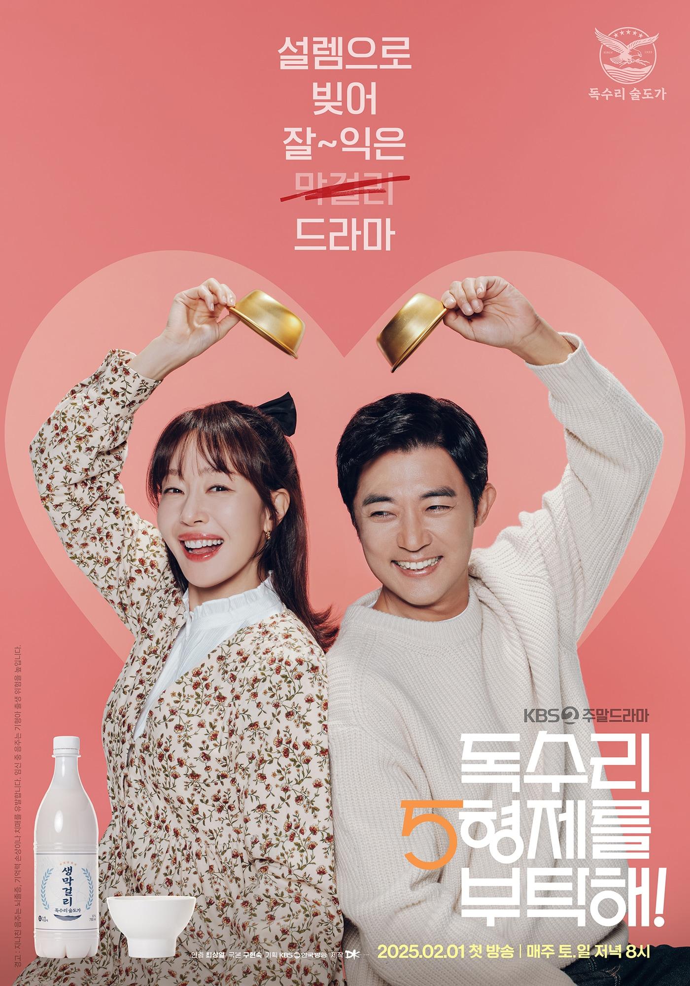 본문 이미지 - KBS 2TV &#39;독수리 5형제를 부탁해!&#39; 포스터