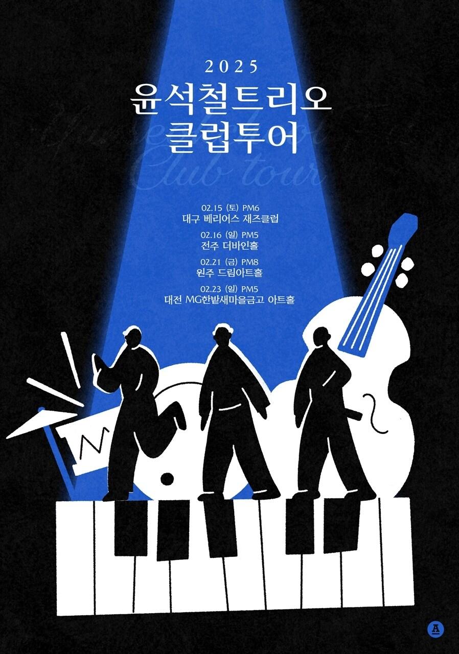 본문 이미지 - 윤석철트리오