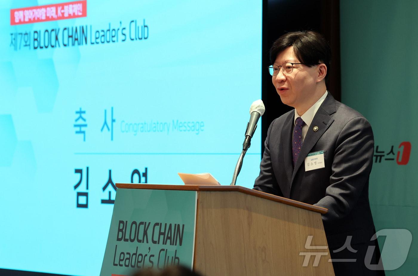 김소영 금융위원회 부위원장이 15일 오전 서울 중구 롯데호텔에서 열린 제7회 뉴스1 블록체인 리더스클럽에서 축사를 하고 있다. 2025.1.15/뉴스1 ⓒ News1 이동해 기자