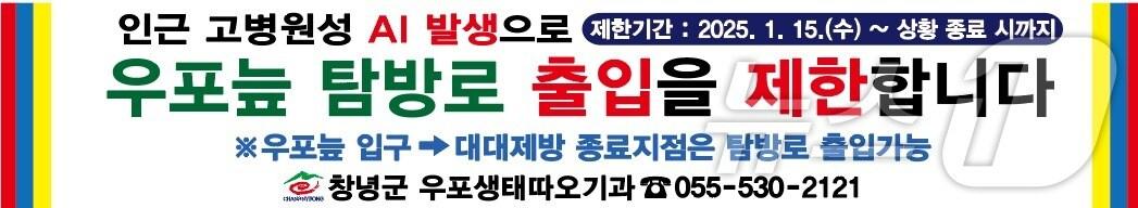 본문 이미지 - 창녕 우포늪 출입 제한 안내문.