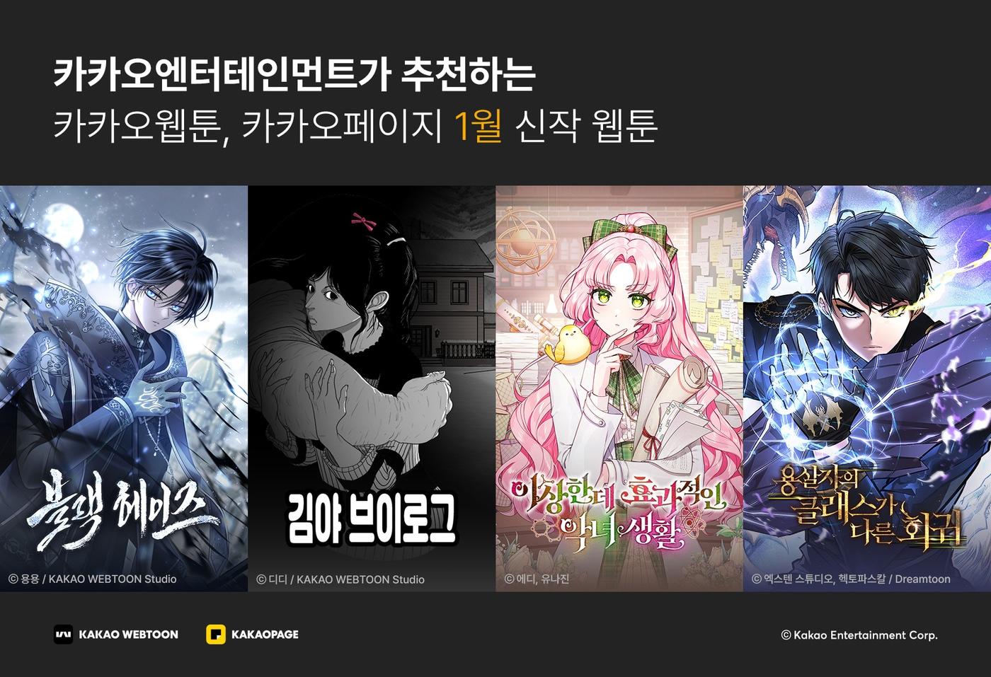 (카카오엔터테인먼트 제공)