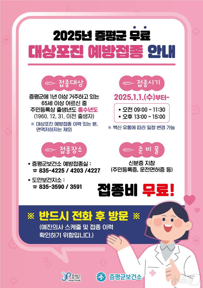 본문 이미지 - 증평군보건소 대상포진 예방접종 홍보물/뉴스1