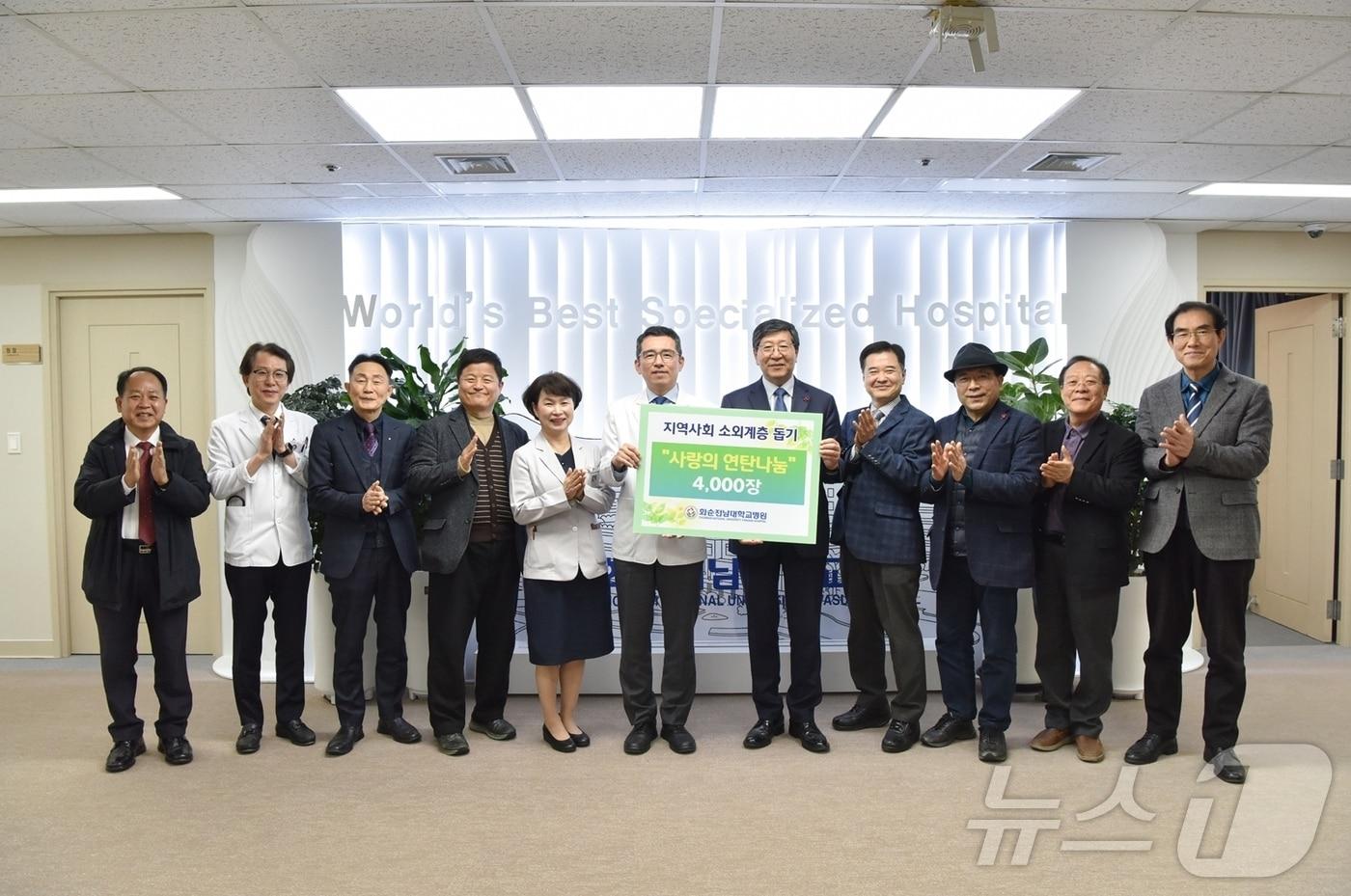 민정준 화순전남대병원장이 광주기독교단협의회에 사랑의 연탄나누기 캠페인 후원금을 전달하고 참석자들과 기념 촬영하고 있다.&#40;화순전남대병원 제공&#41; 2025.1.15