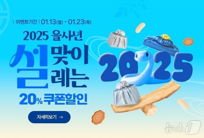 본문 이미지 - 김제시 농특산물 쇼핑몰인 '지평선몰'이 오는 23일까지 설맞이 할인 이벤트를 진행한다. 2025.1.15/뉴스1