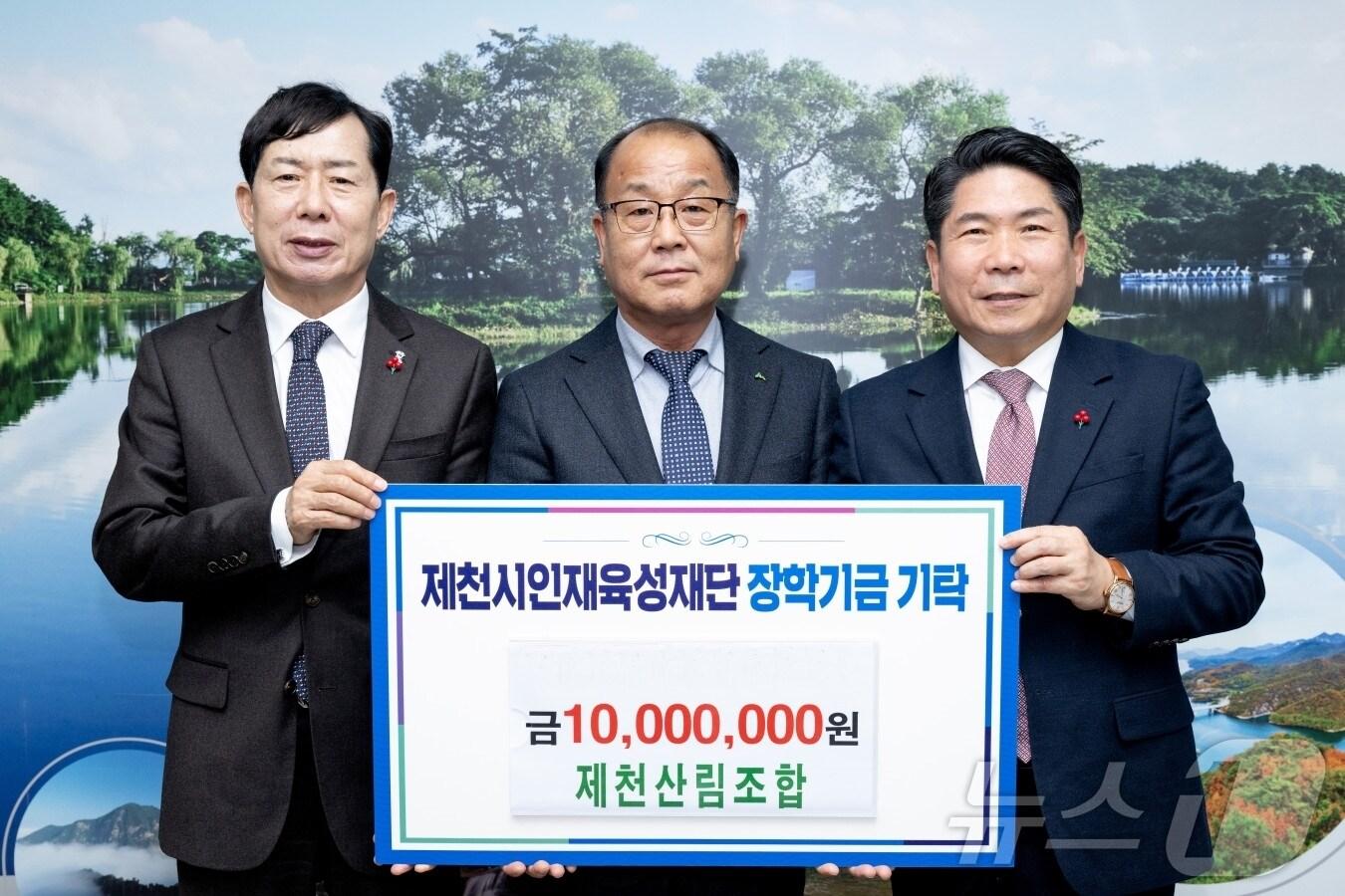 본문 이미지 -  제천산림조합이 제천시 인재육성재단에 장학금 1000만원을 기탁했다./뉴스1