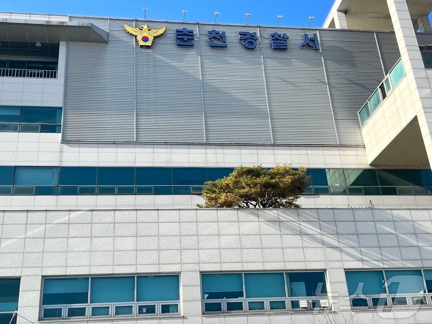 본문 이미지 - 춘천경찰서.&#40;뉴스 DB&#41;