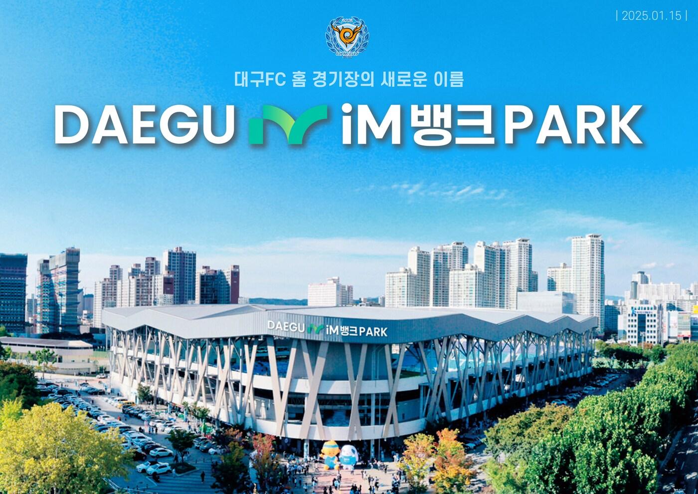 대구FC가 홈구장 명칭을 '대구iM뱅크PARK'로 변경했다.(대구 제공)