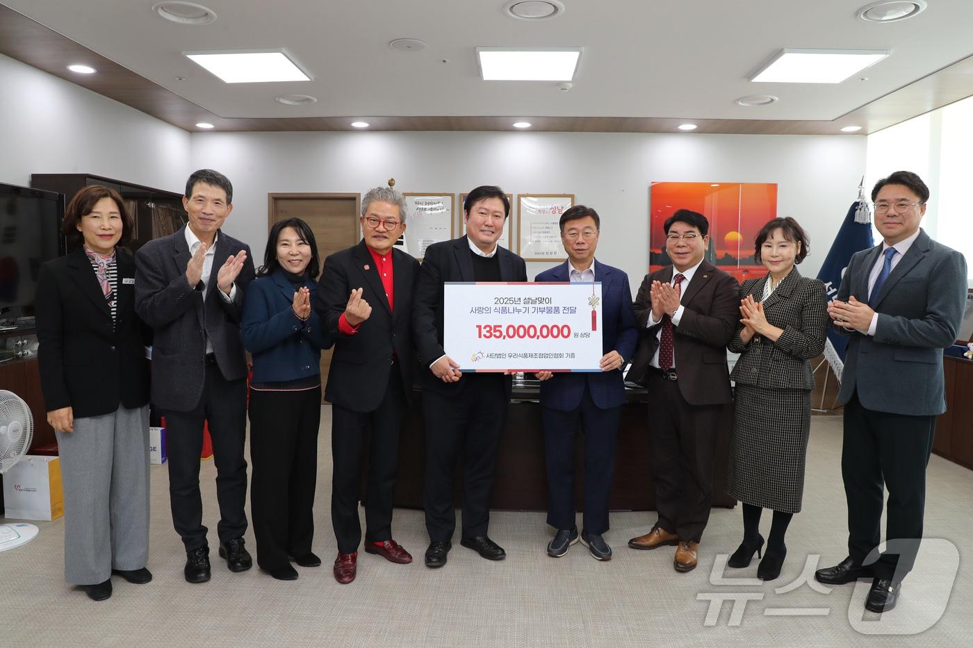 우리식품제조협업인협회가 15일 1억3000만원 상당의 '사랑의 식품나누기' 기부물품을 신상진 성남시장(우측에서 네 번째)에게 전달했다.(성남시 제공)/