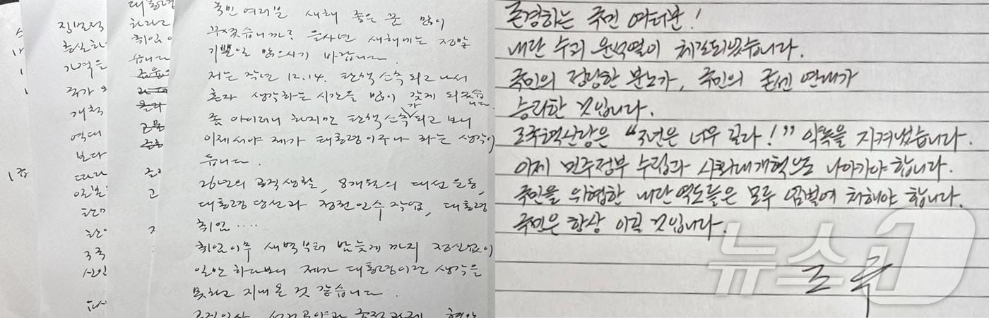 체포영장 집행과 관련해 윤석열 대통령(왼쪽)과 조국 전 조국혁신당 대표가 남긴 손편지. (SNS 갈무리) ⓒ 뉴스1 