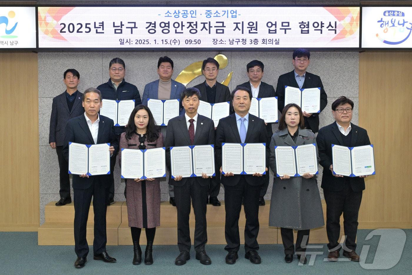 울산 남구가 15일 3층 대회의실에서 울산신용보증재단과 10개 금융기관과 함께 ‘남구 소상공인·중소기업 경영안정자금 지원 업무협약식’을 가졌다고 밝혔다.(울산 남구 제공)