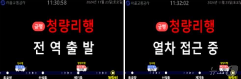 본문 이미지 -  지하철 열차 정보 안내 화면 (서울교통공사 제공)