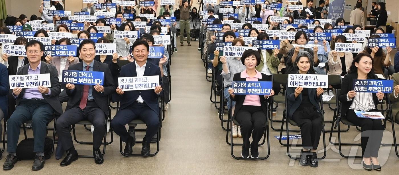 부천시청 소통마당에서 열린 ‘부천 과학고 설립 추진을 위한 원미구 시민설명회’에서 시민들이 “경기형 과학고 이제는 부천입니다!”가 쓰인 손피켓을 들고 과학고 유치를 기원하고 있다.(부천시 제공) / 뉴스1