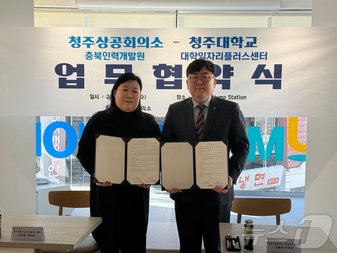 본문 이미지 - 청주대 ·청주상공회의소 청년지원사업 활성화 업무협약(청주대 제공).2025.1.15/뉴스1