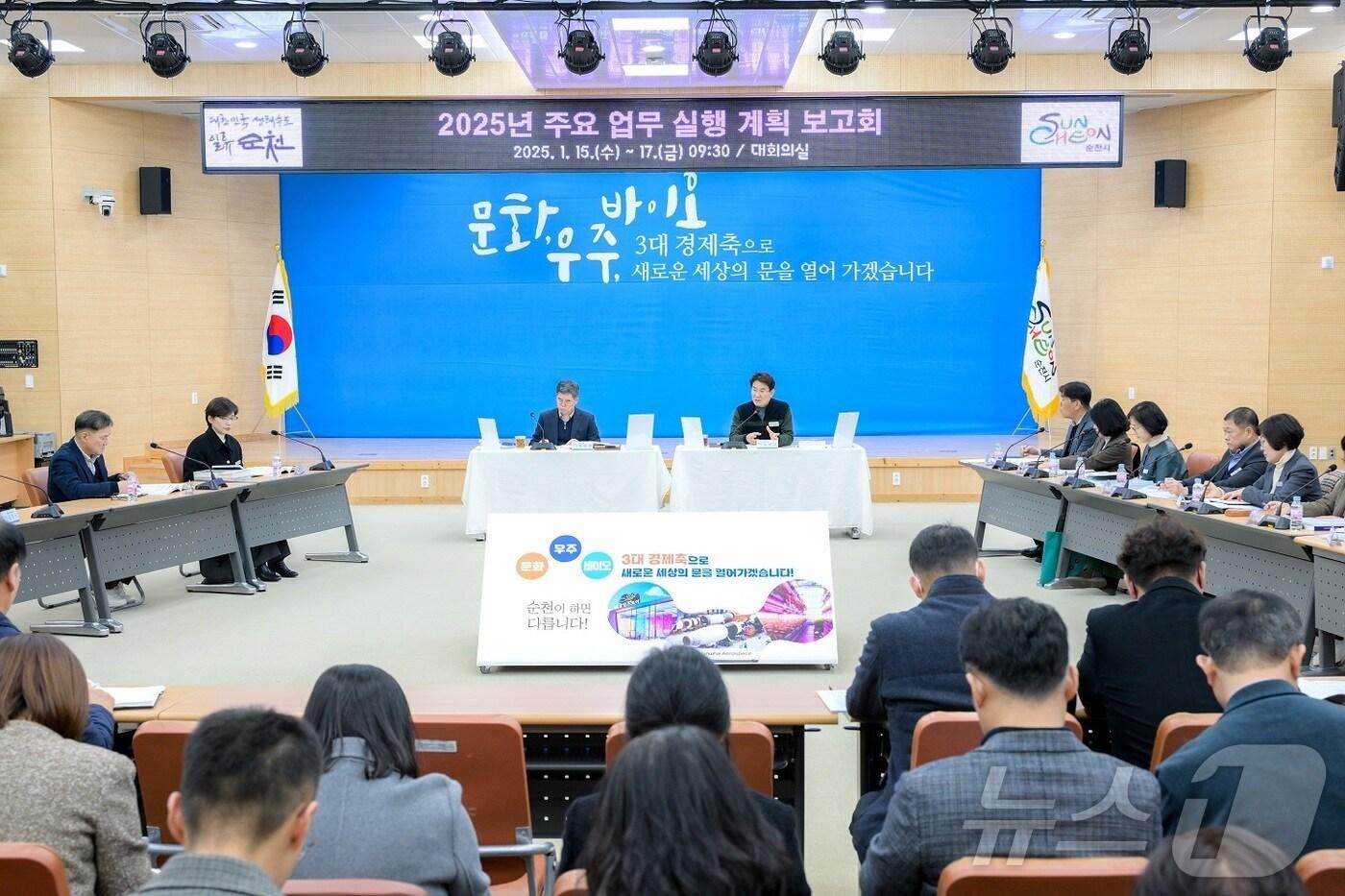 전남 순천시는 15일 시청 대회의실에서 '2025 주요업무 실행계획 보고회'를 열고 현안사업에 대해 논의하고 있다.(순천시 제공)2025.1.15/뉴스1