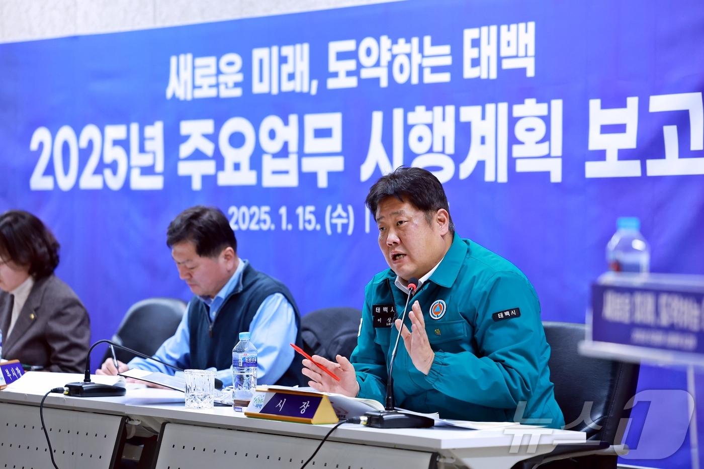 이상호 강원 태백시장이 15일 태백시청 대회의실에서 '2025년 주요업무 시행계획 보고회'를 열었다. (태백시 제공) 2025.1.15/뉴스1