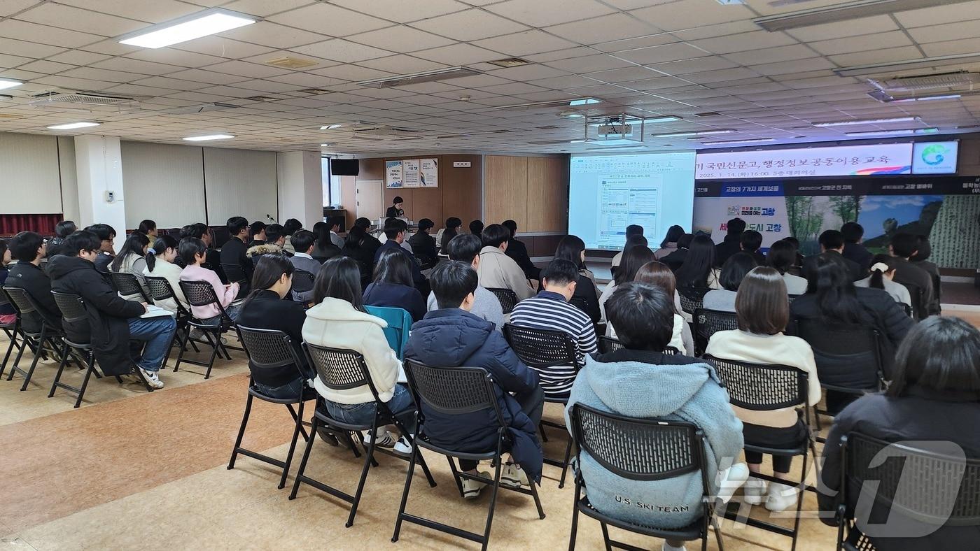  고창군이 본청과 읍‧면 공무원 100여명을 대상으로 ‘국민신문고 민원처리 및 행정정보 공동이용’에 대한 교육을 실시했다.(고창군 제공)2025.1.15/뉴스1