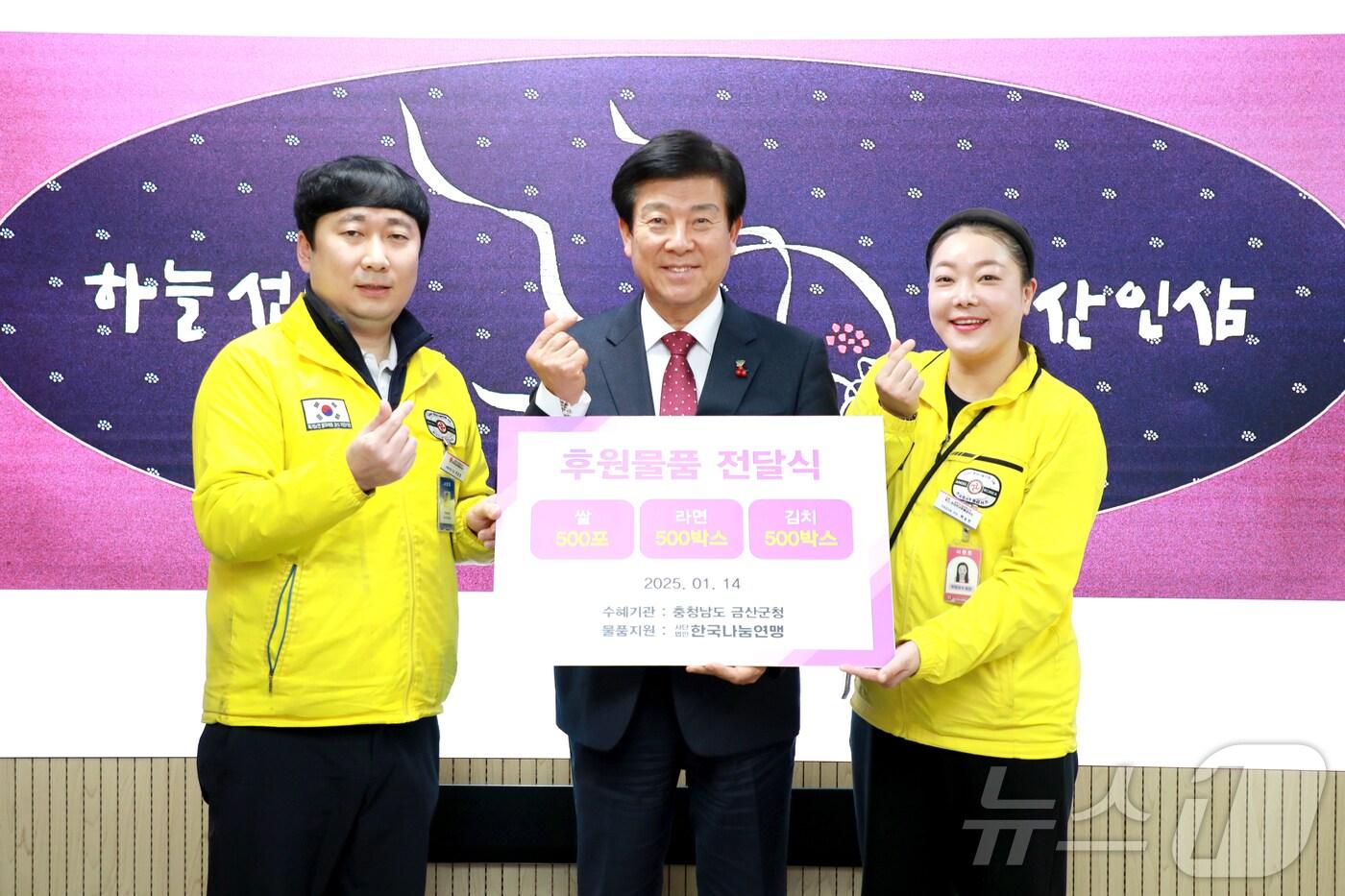  박범인 금산군수가 설 명절을 앞두고 기탁품을 전달 받고 있다. (금산군 제공)  /뉴스1