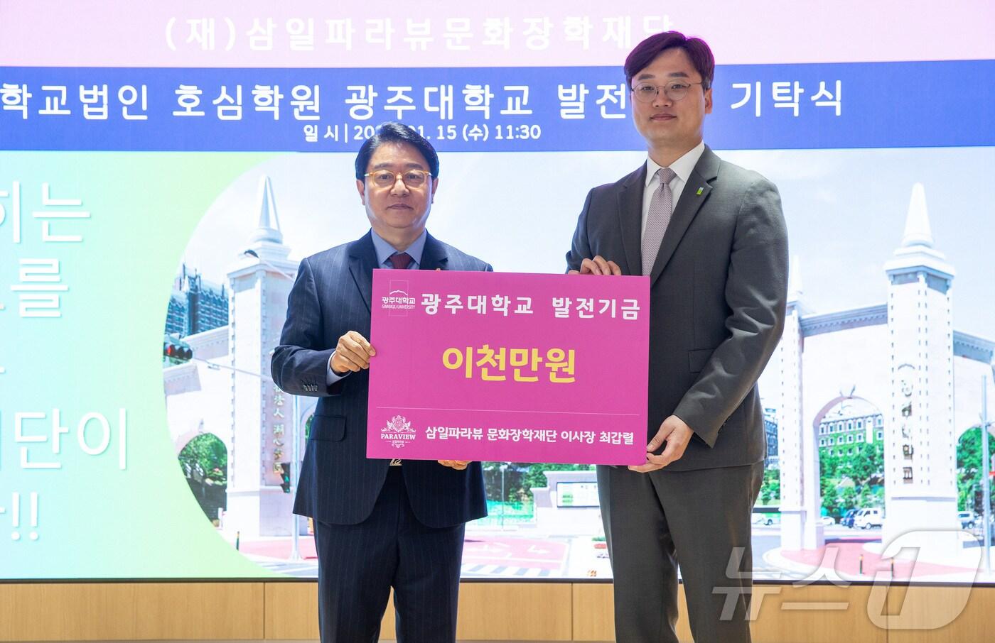 삼일파라뷰문화장학재단은 15일 광주대학교에 2000만 원의 대학발전기금을 기탁했다. 최갑렬 재단 이사장(왼쪽)과 김동진 광주대 총장. ⓒ News1