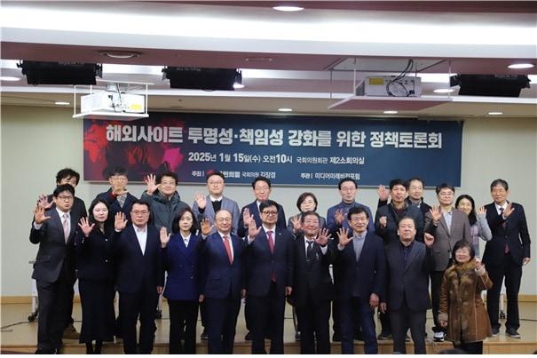 본문 이미지 - 15일 '해외사이트 투명성·책임성 강화 위한 정책토론회'에 참석해 기념사진 촬영을 하는 모습 (김장겸 의원실 제공)