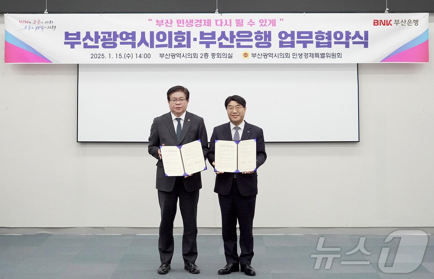 안성민 부산시의회 의장(왼쪽), 방성빈 BNK부산은행 은행장이 15일 민생경제 회복을 위한 업무협약을 체결한 뒤 기념사진을 촬영하고 있다.(BNK부산은행 제공)
