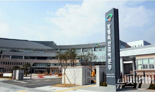 본문 이미지 - 농림축산검역본부 전경 ⓒ 뉴스1