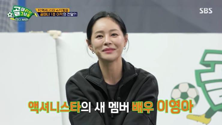 본문 이미지 - SBS '골 때리는 그녀들' 캡처