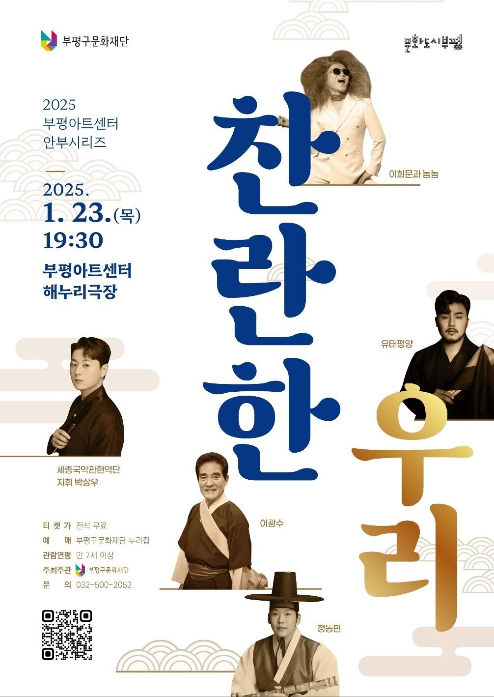 본문 이미지 - 국악 '찬란한 유산' 공연 포스터(세종국악관현악단 제공)