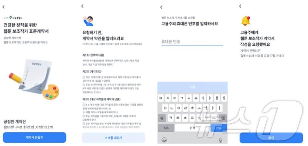 본문 이미지 -  웹툰 보조작가용 이용자 화면 예시. 