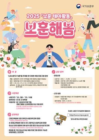 본문 이미지 - (국가보훈부 제공)