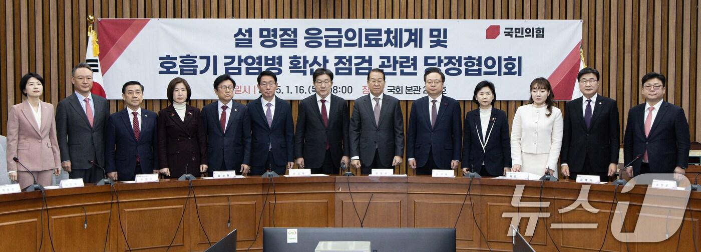 권영세 국민의힘 비상대책위원장과 권성동 원내대표, 조규홍 보건복지부 장관을 비롯한 참석자들이 16일 오전 서울 여의도 국회에서 열린 설 명절 응급의료체계 및 호흡기 감염병 확산 점검 관런 당정협의회에서 기념촬영을 하고 있다. 2025.1.16/뉴스1 ⓒ News1 이재명 기자