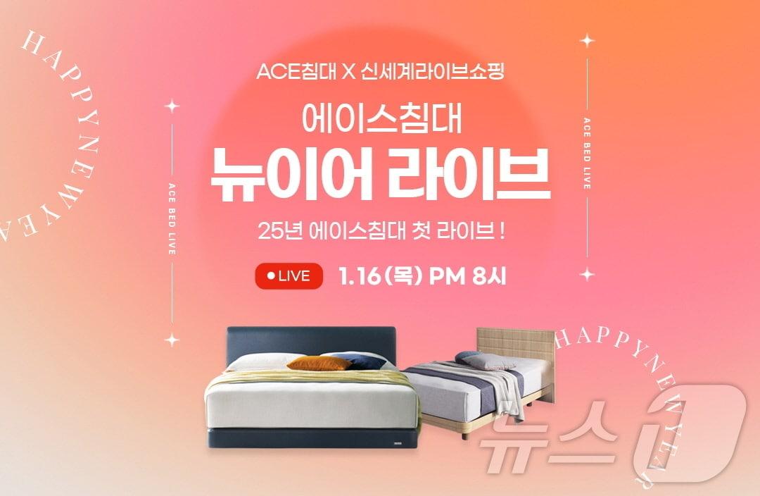 본문 이미지 - 뉴이어 라이브 포스터 이미지 (에이스침대 제공)