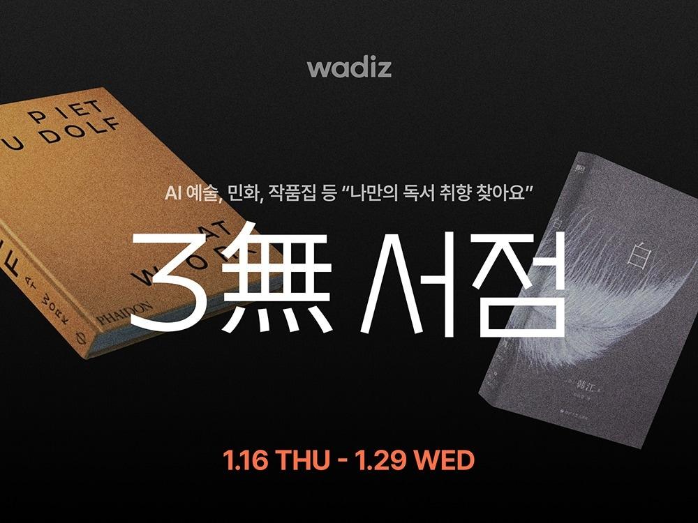 본문 이미지 - (와디즈 제공)