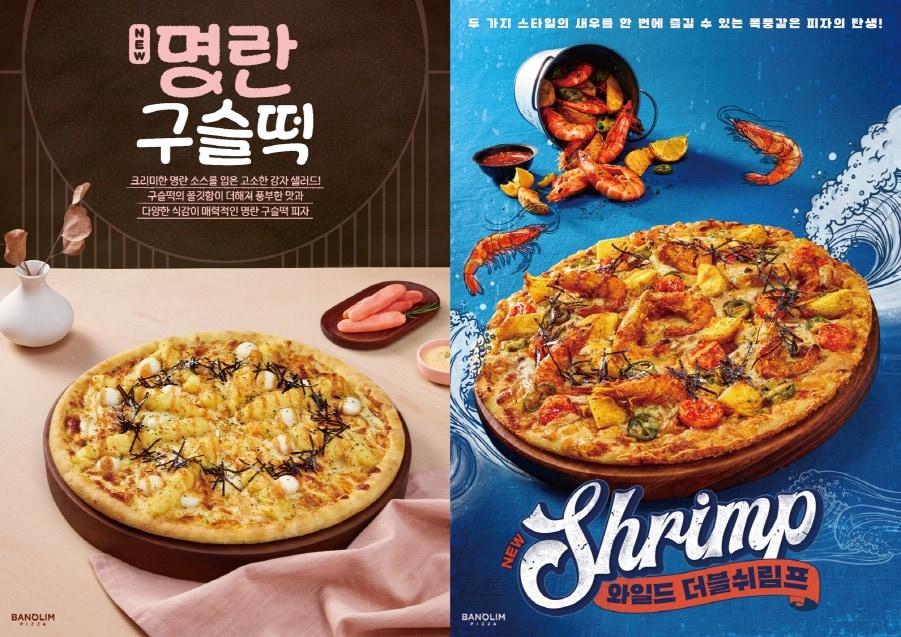 본문 이미지 - (반올림피자 제공)