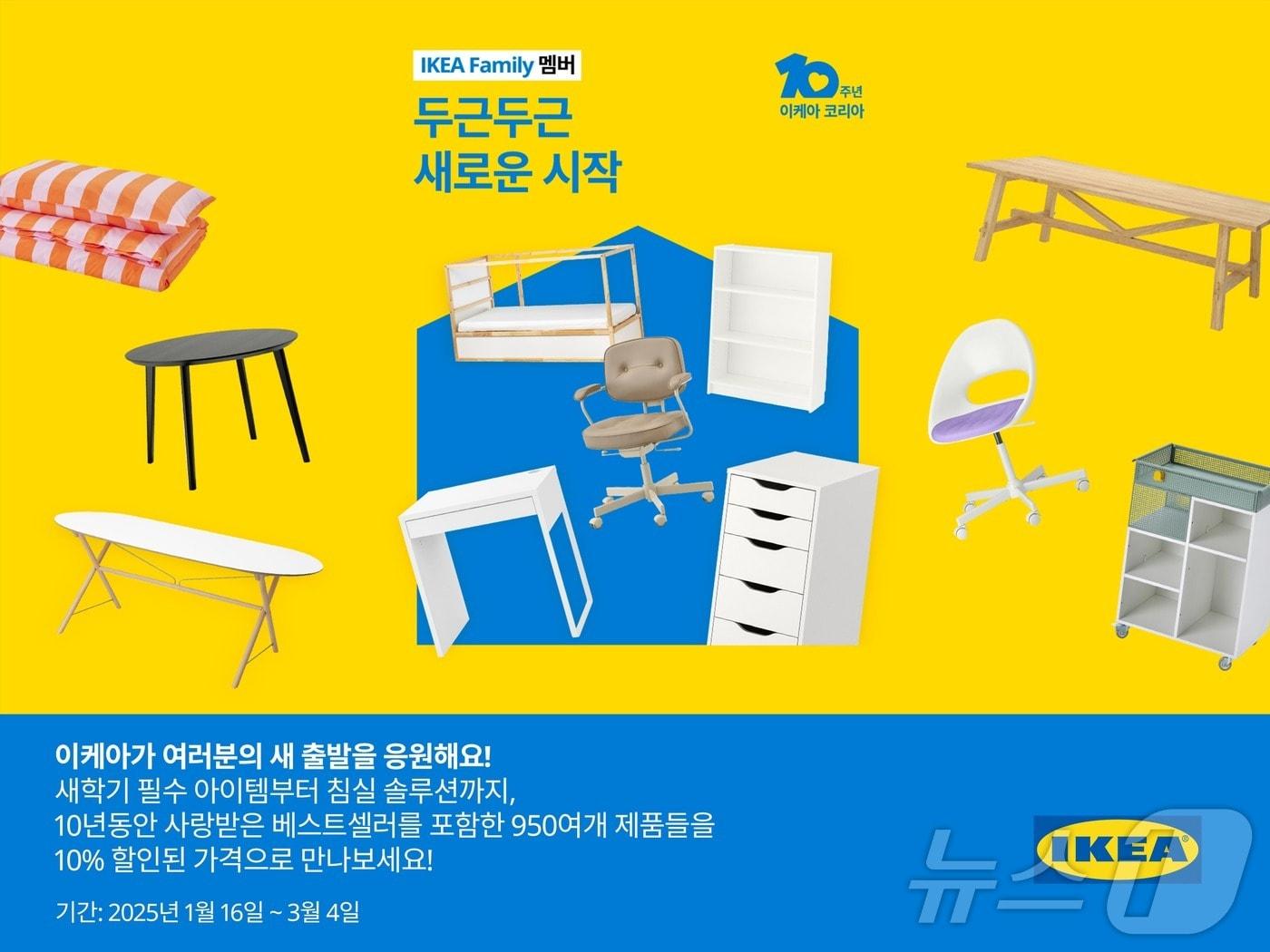 본문 이미지 - 두근두근 새로운 시작 행사 포스터 (이케아 제공)