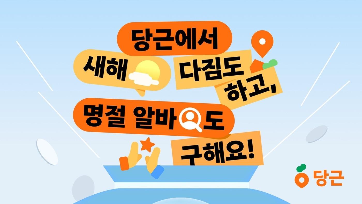 &#40;당근 제공&#41;