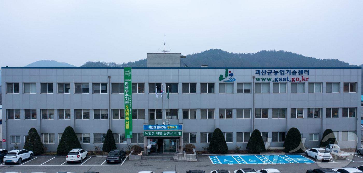 본문 이미지 - 괴산군 농업기술센터.(자료사진)/뉴스1