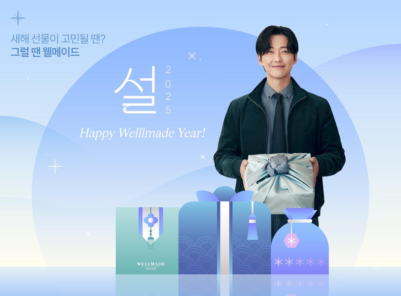 본문 이미지 - 웰메이드 기획전.(세정제공)