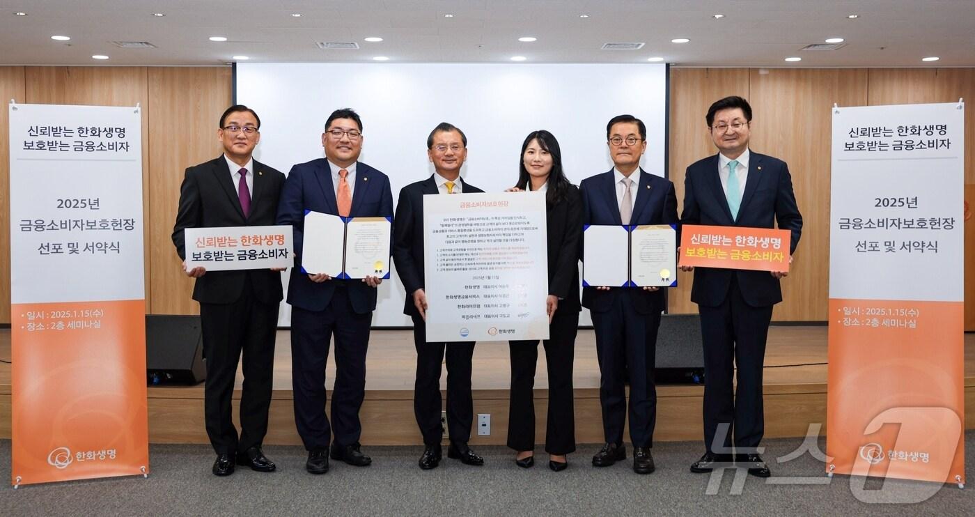 본문 이미지 - 한화생명이 지난 15일 오후 서울 여의도 63빌딩에서 '2025년 금융소비자보호헌장 실천 서약식'을 열었다고 16일 밝혔다../사진제공=한화생명