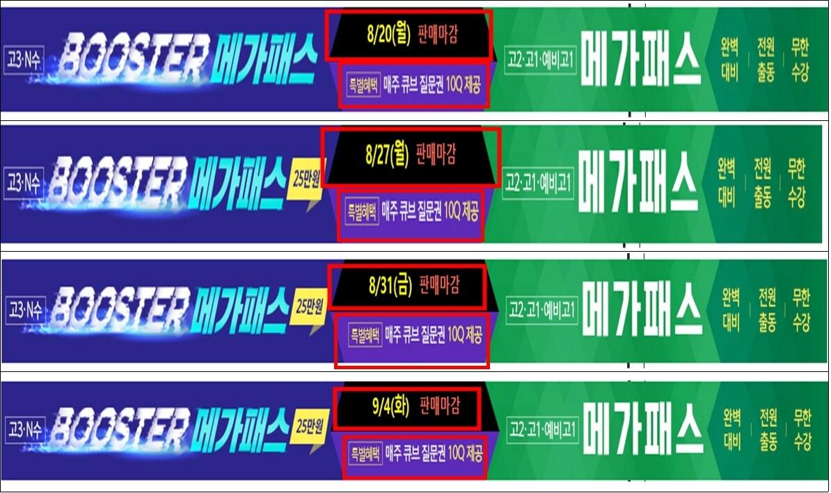 본문 이미지 - 메가스터디 광고 화면&#40;공정거래위원회 제공&#41;. 2025.1.16/뉴스1