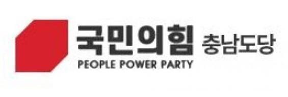 본문 이미지 - 국민의힘 충남도당. /뉴스1